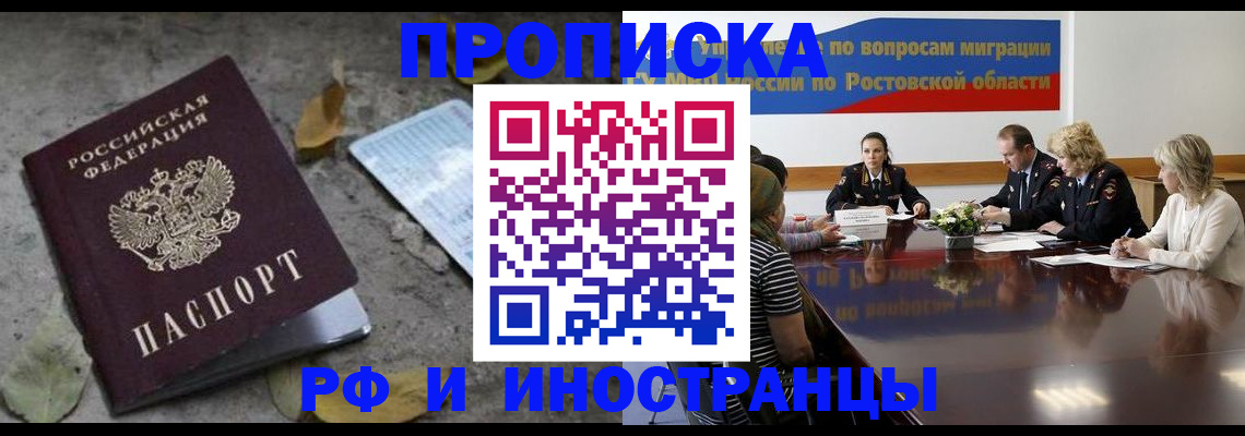 временная регистрация для всех в Белгороде