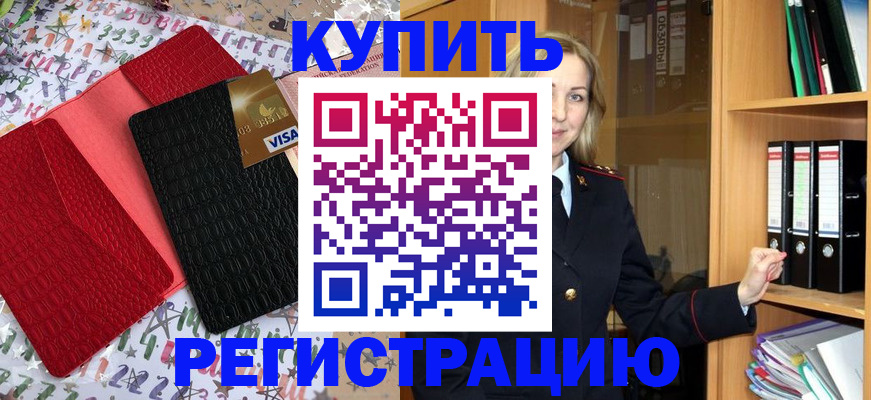прописка паспорт в Белгороде