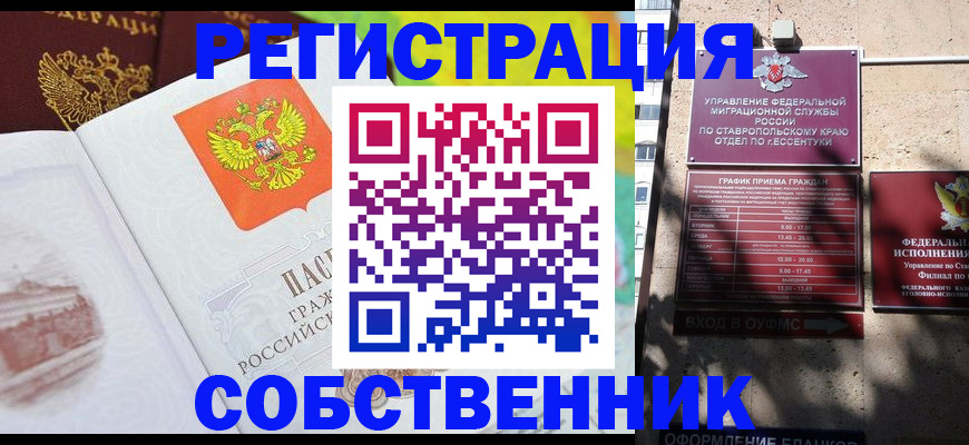 временная прописка в Белгороде
