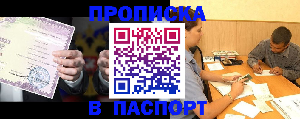 где прописаться в Белгороде