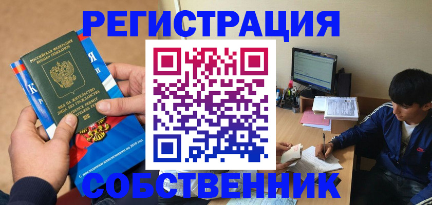 прописка для работы в Белгороде