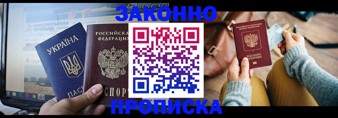 прописка паспорт в Белгороде