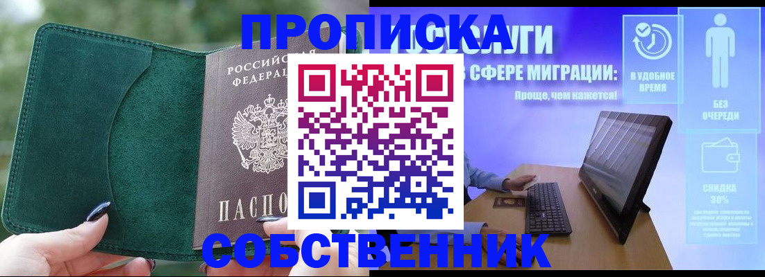 где прописаться в Белгороде